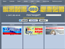 Tablet Screenshot of geo-st.ru